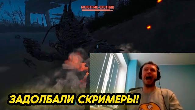 Папича начали душить скримеры в fallout 4? Папича начали душить скримеры в fallout 4?