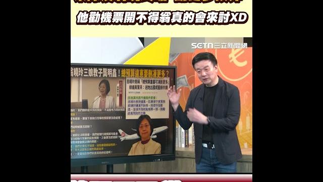 隊友翁曉玲嗆「刪更多預算」!他勸機票開不得翁真的會來討xd 隊友翁曉玲嗆「刪更多預算」!他勸機票開不得翁真的會來討xd