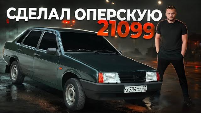 Оперская ваз 21099. сдашь экзамен пдд, заберешь себе машину Оперская ваз 21099. сдашь экзамен пдд, заберешь себе машину