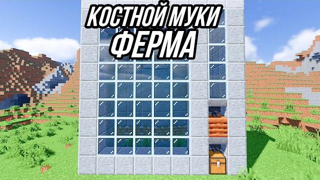 Простая ферма костной муки в minecraft Простая ферма костной муки в minecraft