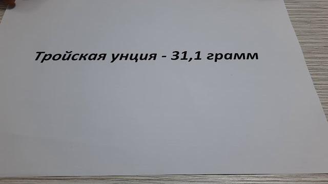 Унция - это сколько в граммах. Унция - это сколько в граммах.