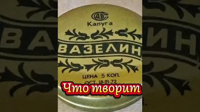 99% людей не знают, на что способен обычный вазелин ! 16 гениальных способов применения 99% людей не знают, на что способен обычный вазелин ! 16 гениальных способов применения
