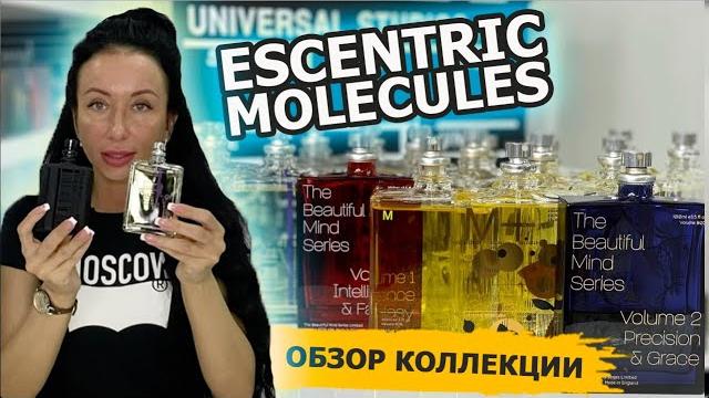 Обзор моей коллекции ароматов escentric molecules | что такое молекула? | лучший парфюм для тела Обзор моей коллекции ароматов escentric molecules | что такое молекула? | лучший парфюм для тела