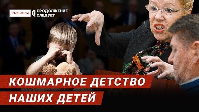 Как в россии воспитывают «хороших» детей | разборы Как в россии воспитывают «хороших» детей | разборы
