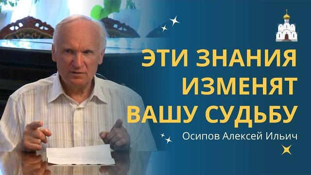 Духовные законы, меняющие вашу судьбу :: профессор осипов а.и. Духовные законы, меняющие вашу судьбу :: профессор осипов а.и.