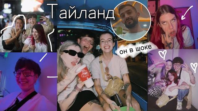 Влог таиланд | 25 сезон пацанок, обезьяны, дурианы и жуткое шоу Влог таиланд | 25 сезон пацанок, обезьяны, дурианы и жуткое шоу
