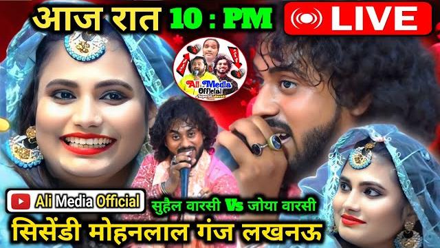 Miranpur mohanlalganj live jawabi qawwali | suhail warsi vs zoya warsi zabardast muqabla | live Miranpur mohanlalganj live jawabi qawwali | suhail warsi vs zoya warsi zabardast muqabla | live
