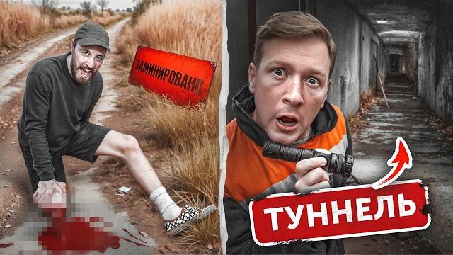 Зря мы вернулись в тоннель! мой друг подорвался на мине из-за вас! ключи в секретный город️40 серия Зря мы вернулись в тоннель! мой друг подорвался на мине из-за вас! ключи в секретный город️40 серия