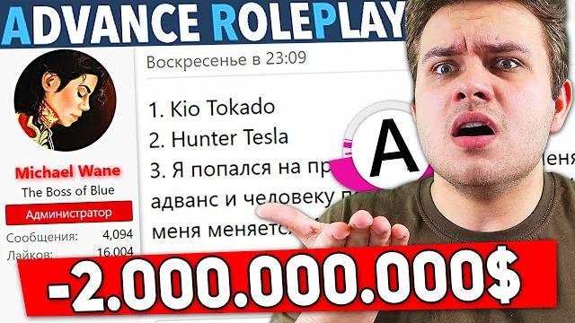 Новый скандал на адванс рп! (гта самп рп) Новый скандал на адванс рп! (гта самп рп)