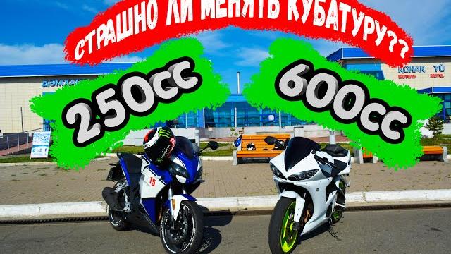 | обзор и сравнение yamaha r6 с 250ой | | обзор и сравнение yamaha r6 с 250ой |
