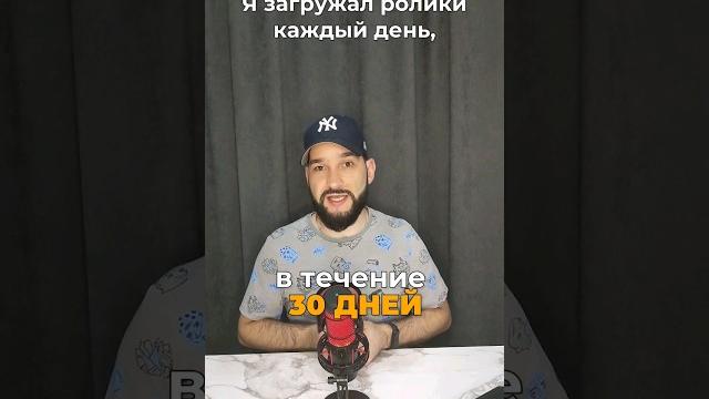 Я загружал ролики каждый день 30 дней подряд. вот, что получилось... | shorts (продвижение youtube) Я загружал ролики каждый день 30 дней подряд. вот, что получилось... | shorts (продвижение youtube)