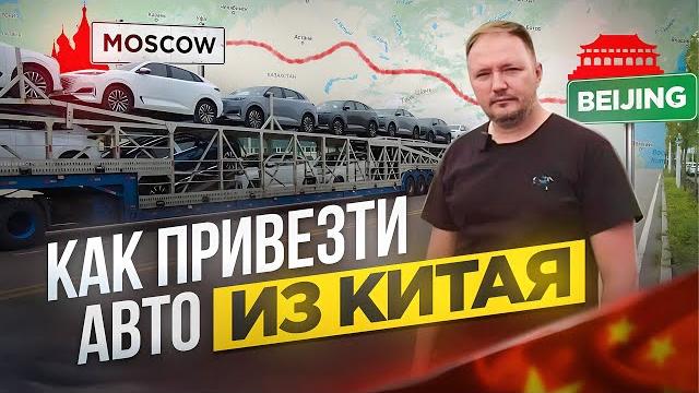 Как привезти машину из китая, самостоятельно. Как привезти машину из китая, самостоятельно.