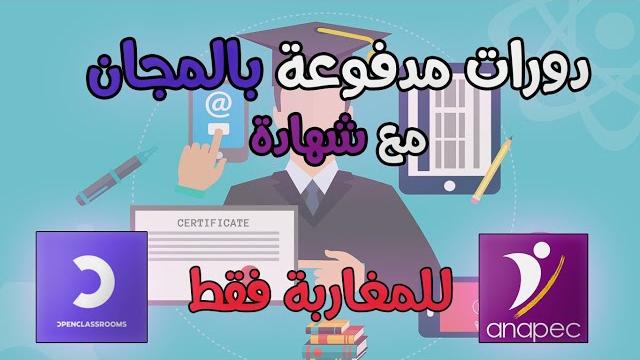 المدفوعة مع شهادة openclassrooms دورات المدفوعة مع شهادة openclassrooms دورات