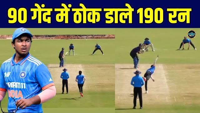 Vaibhav suryavanshi 190 runs off just 90 balls: वैभव सूर्यवंशी ने england जाने से पहले बनाए 190 रन Vaibhav suryavanshi 190 runs off just 90 balls: वैभव सूर्यवंशी ने england जाने से पहले बनाए 190 रन
