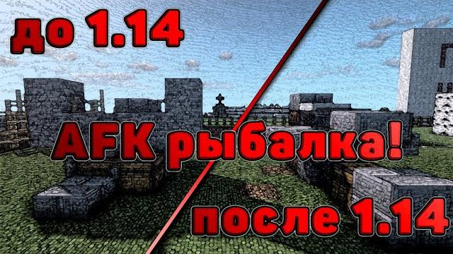 Ферма афк рыбалка в майнкрафт для всех версий (2шт в 1 видео) 1.14 1.15 1.16 майнкрафт рыбалка 1.12 Ферма афк рыбалка в майнкрафт для всех версий (2шт в 1 видео) 1.14 1.15 1.16 майнкрафт рыбалка 1.12