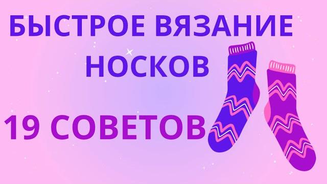 #5 pro быстрое вязание носков #5 pro быстрое вязание носков