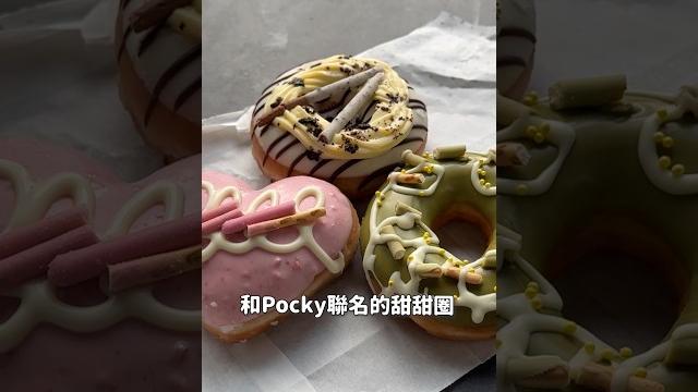 Krispy kreme 和 pocky 聯名的甜甜圈 Krispy kreme 和 pocky 聯名的甜甜圈