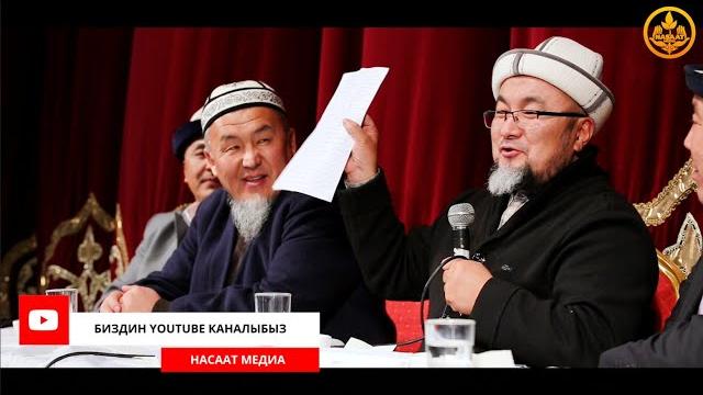 Суроо-жооп. шейх чубак ажы. ош шаары 13 12 2019 Суроо-жооп. шейх чубак ажы. ош шаары 13 12 2019