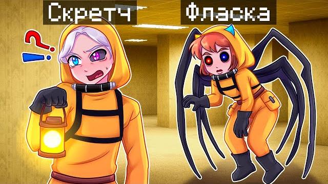 Майнкрафт но мы попали в закулисье! minecraft backrooms Майнкрафт но мы попали в закулисье! minecraft backrooms