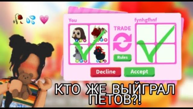 Конкурс на петов в адопт ми! Конкурс на петов в адопт ми!