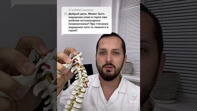 Чувство кома в горле от позвоночника Чувство кома в горле от позвоночника