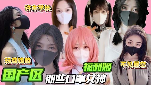 這些国产成av女優!一個比一個厲害 |糖心vlog热门业界女神|玩偶姐姐| yuzukitty 柚子猫 | 不见星空 | 许木学长 | 国产区女优 | 性爱电影 | 18+ | 情色电影 這些国产成av女優!一個比一個厲害 |糖心vlog热门业界女神|玩偶姐姐| yuzukitty 柚子猫 | 不见星空 | 许木学长 | 国产区女优 | 性爱电影 | 18+ | 情色电影