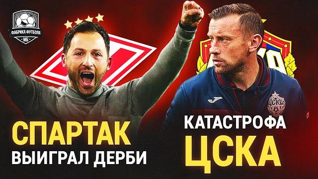 Спартак – цска. удаление ахметова. кошмар олича Спартак – цска. удаление ахметова. кошмар олича