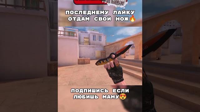 Лайкни новый мувик #standoff2 #стэндоффнарезка #стэндофф #стандофф2 #кибермув #мувик #standoffbaza Лайкни новый мувик #standoff2 #стэндоффнарезка #стэндофф #стандофф2 #кибермув #мувик #standoffbaza