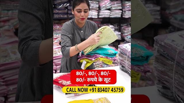 80 80 80। 80₹ के सूट। handwork suit wholesale market surat। how to start suit business #ladiessuit 80 80 80। 80₹ के सूट। handwork suit wholesale market surat। how to start suit business #ladiessuit