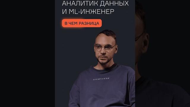 Чем отличается аналитик данных от data scientist? Чем отличается аналитик данных от data scientist?