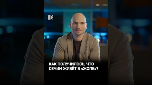 Сечин живет в «жопе» #каныгин #разборы Сечин живет в «жопе» #каныгин #разборы