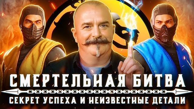 Разбор фильма mortal kombat: 30 лет легенде Разбор фильма mortal kombat: 30 лет легенде