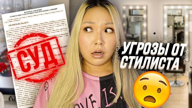 Салон красоты ксении бородиной подал на меня в суд! проверка салона красоты! |nikymacaleen Салон красоты ксении бородиной подал на меня в суд! проверка салона красоты! |nikymacaleen