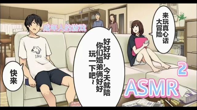 Jok汣珂 一家人真心话大冒险 第二部【男性向中文音声】asmr(看视频说明) Jok汣珂 一家人真心话大冒险 第二部【男性向中文音声】asmr(看视频说明)
