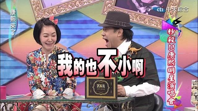 2015.03.23康熙來了 秒殺!康熙明星演唱會 2015.03.23康熙來了 秒殺!康熙明星演唱會