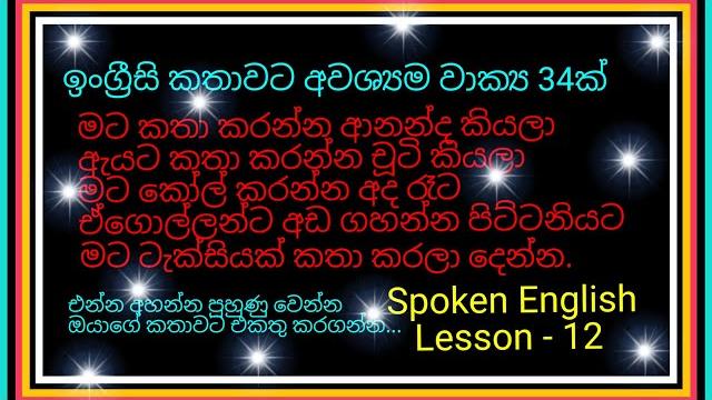 Spoken english lesson - 11 Spoken english lesson - 11