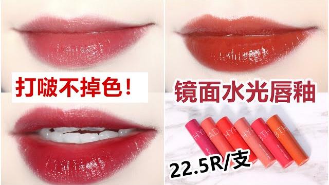 【首测】打啵不掉色!轻熟风镜面唇釉 |昙雅镜面水光唇釉试色测评 超平价小众国货 【首测】打啵不掉色!轻熟风镜面唇釉 |昙雅镜面水光唇釉试色测评 超平价小众国货