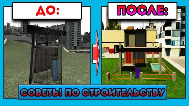 Гайд по строительству в garry`s mod | как научиться строить ? | советы новичку по строительству Гайд по строительству в garry`s mod | как научиться строить ? | советы новичку по строительству