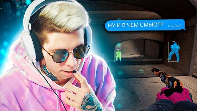 Сыграл с читами (cs:go) Сыграл с читами (cs:go)