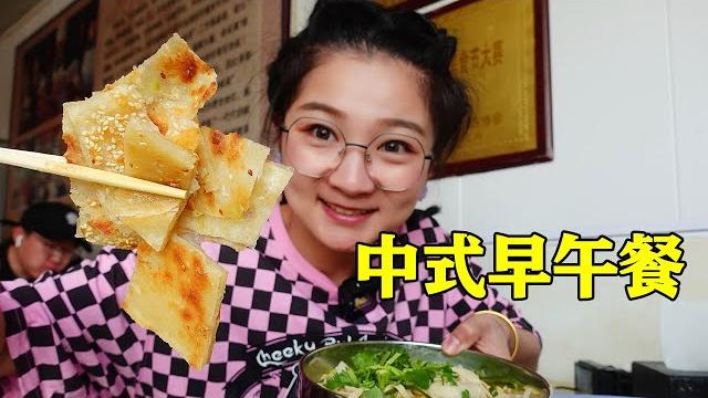 中式早午餐,胡辣汤葱油饼,油馍头卖完了,来碗烩面【逛吃小猪猪】 中式早午餐,胡辣汤葱油饼,油馍头卖完了,来碗烩面【逛吃小猪猪】