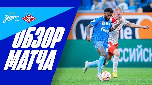 Зенит — спартак: обзор матча Зенит — спартак: обзор матча