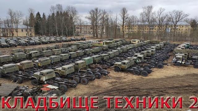 Кладбище техники 2 Кладбище техники 2
