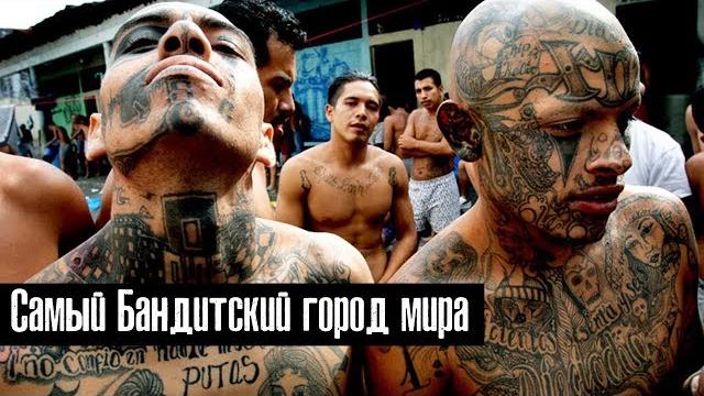Самый опасный город мира l венесуэла l как люди живут l лядов Самый опасный город мира l венесуэла l как люди живут l лядов