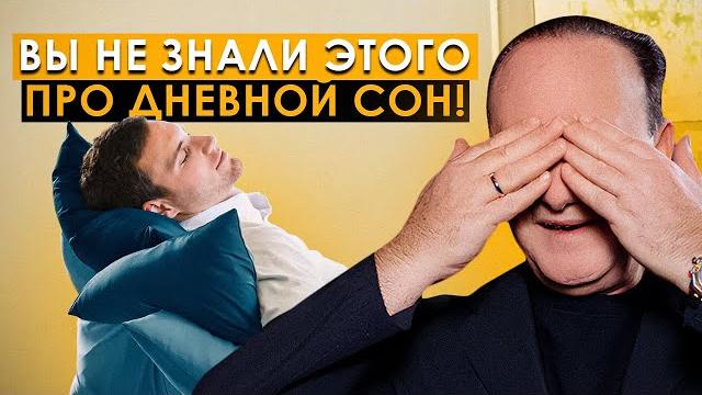 Чем полезен дневной сон и кому он не подходит. как спать днем, чтобы быть здоровым? | рушель блаво Чем полезен дневной сон и кому он не подходит. как спать днем, чтобы быть здоровым? | рушель блаво