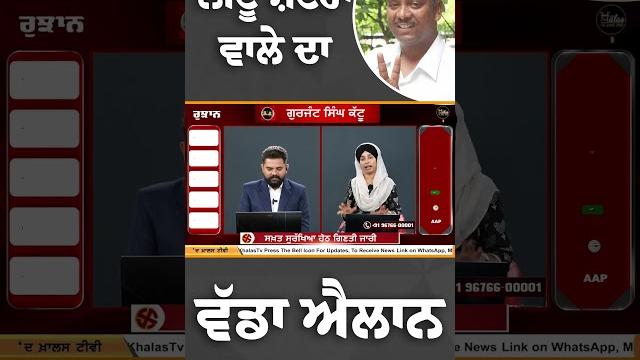 #shorts ਨੀਟੂ ਸ਼ਟਰਾਂ ਵਾਲੇ ਦਾ ਵੱਡਾ ਐਲਾਨ #jalandhar #bypoll #election #electionresult #neetushatrawala #shorts ਨੀਟੂ ਸ਼ਟਰਾਂ ਵਾਲੇ ਦਾ ਵੱਡਾ ਐਲਾਨ #jalandhar #bypoll #election #electionresult #neetushatrawala