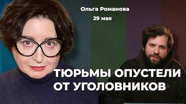 Как не сесть в тюрьму в россии: инструкция. 30-е вернулись. за кем придут дальше | ольга романова Как не сесть в тюрьму в россии: инструкция. 30-е вернулись. за кем придут дальше | ольга романова