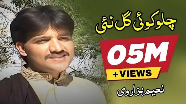 Chalo koi gal nahi | official video | naeem hazarvi official Chalo koi gal nahi | official video | naeem hazarvi official