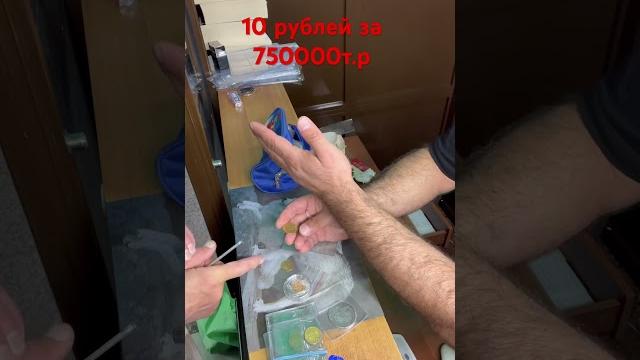 Золотая монета 10 руб. александра третьего Золотая монета 10 руб. александра третьего