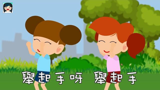 跟我做運動 | 中文兒歌 | 律動跳舞音樂 | 嘉芙姐姐粵語廣東話兒歌 跟我做運動 | 中文兒歌 | 律動跳舞音樂 | 嘉芙姐姐粵語廣東話兒歌