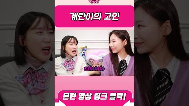 계란이 초아에게 고민상담 받다! 계란이 초아에게 고민상담 받다!